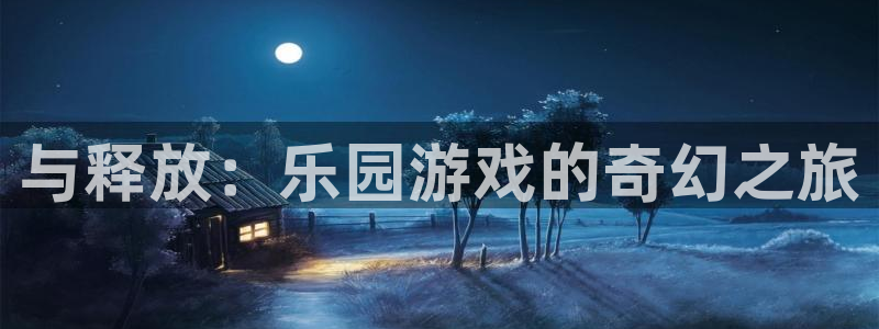 杏运娱乐怎么样