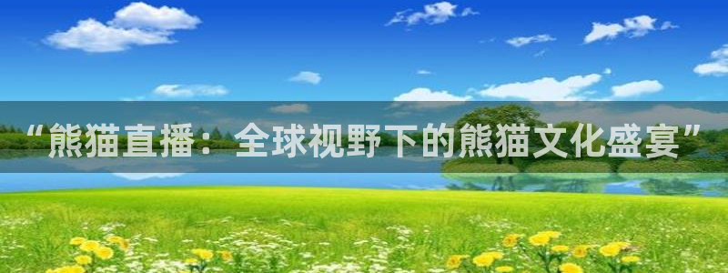 山猫足球赛事直播